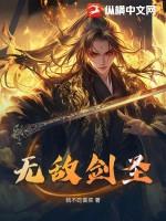 无极剑圣药家鑫