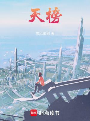 天榜猎