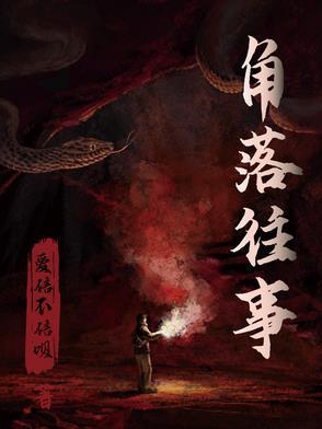 角落