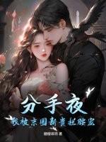 我被分手了