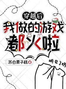 最强星际游戏制作人