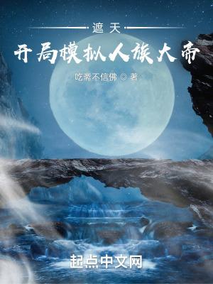 遮天之开局就大帝最新章节