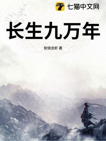 长生九万年大结局后续