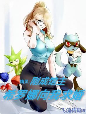 精灵之希罗娜
