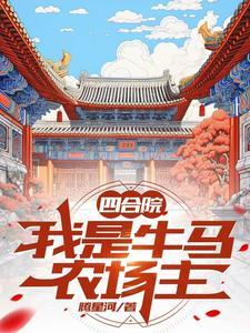 四合院马华