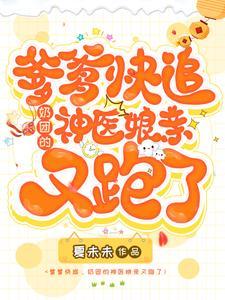 团宠爹爹