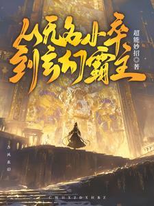 主角无名