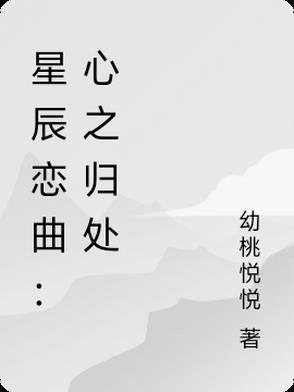 泰剧星辰之恋