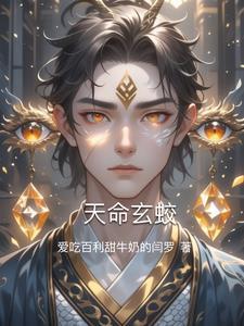 天命玄鸟漫画免费观看下拉式