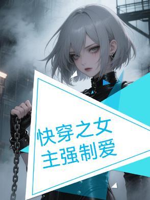 强女主快穿文