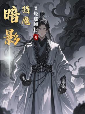 暗影猎手是什么