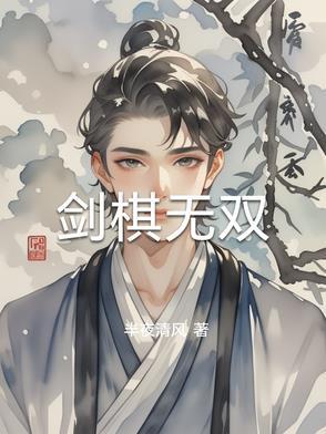 剑无双全文免费剑无阅读