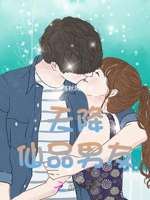天降神仙媳妇