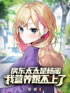 房东太太是谁