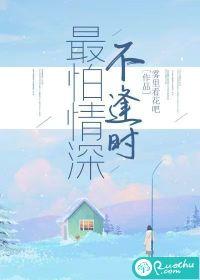 最是情深不逢时免费资源