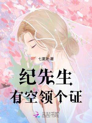 纪先生宠妻中