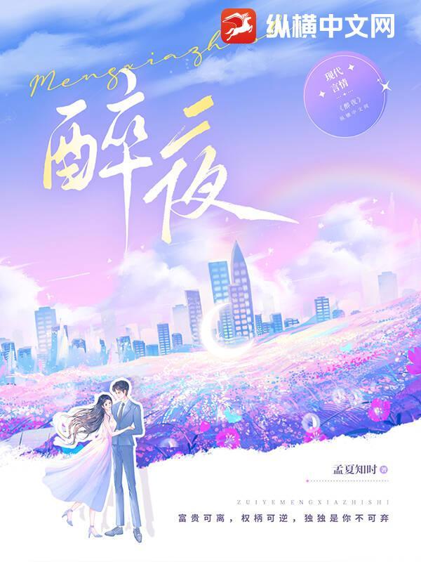醉夜雨疏风骤浓醉消残酒是什么歌