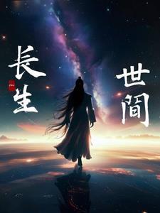 生于长野安于世间是什么意思