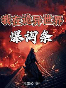 诡异之主是什么