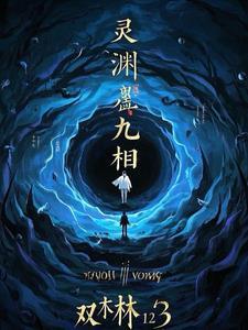 九渊失忆