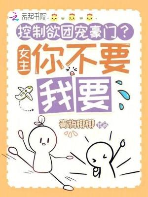 控制女主太丑