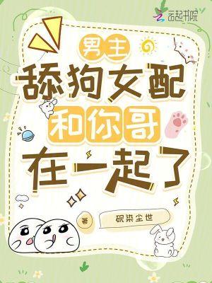 男主舔狗逆袭