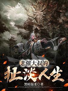 忧伤大叔