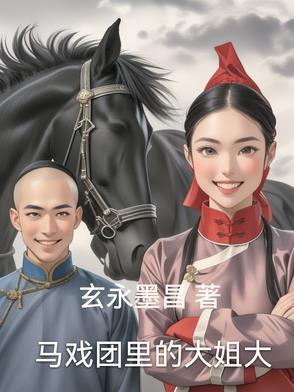 马戏团大师