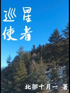巡星之歌简谱