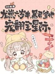 龙崽崽是清宫团宠笔趣阁