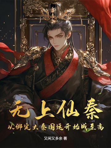 无上仙尊全文免费阅读