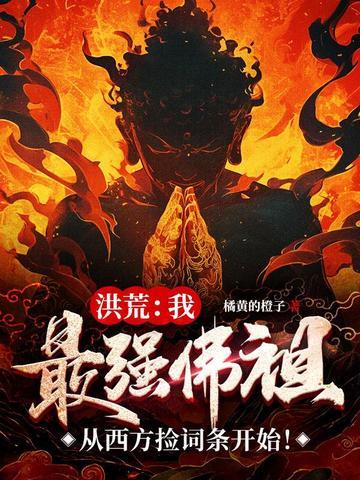 从西方捡词条开始