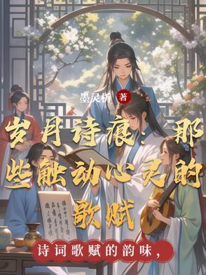 岁月诗集
