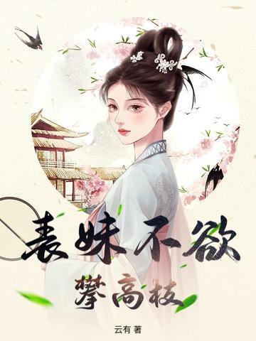 表妹莫测