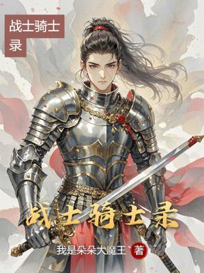骑士战矛
