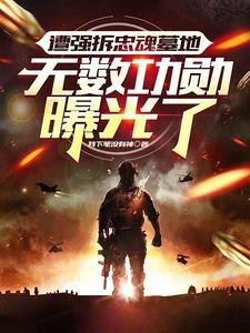 忠魂百科