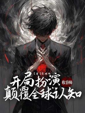 开局收租