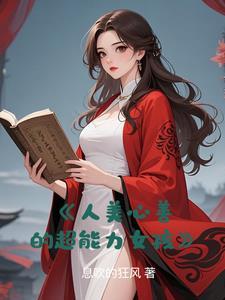 玄门少女是大佬