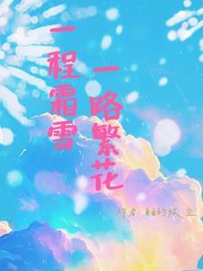 风一程