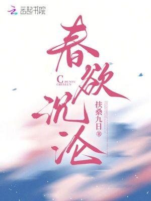 靑春纵欲
