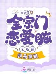 全宗都在谈恋爱