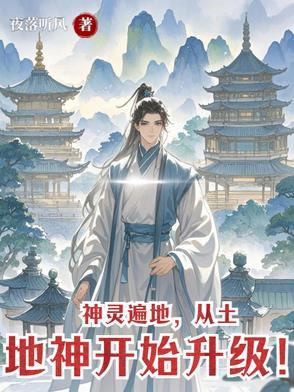土地神是怎么来的