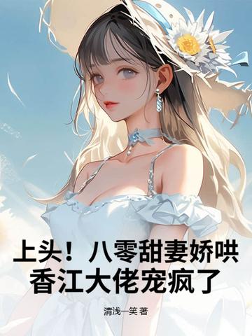 八零甜妻很旺夫免费