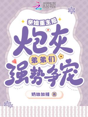 重生之姐姐炮灰逆袭记