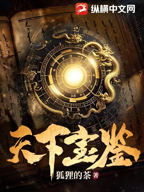 天下380级宝鉴多少钱