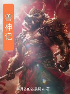 御兽之龙神系统
