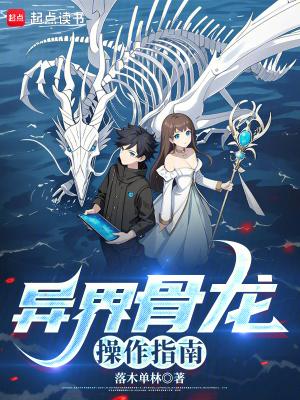 异界巨龙