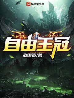 自由国王是指
