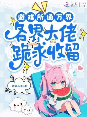 避难所避难所