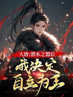 渭水之盟是什么时候